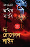 The Rozabal Line Bengali