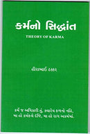 Theory of Karma (Karm No Siddhant) - Gujarati Edition