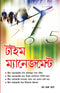 Time Management (Bengali Edition)
