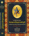 Vaiyakarana Siddhanta Kaumudi (Set Of 2 Vols.)