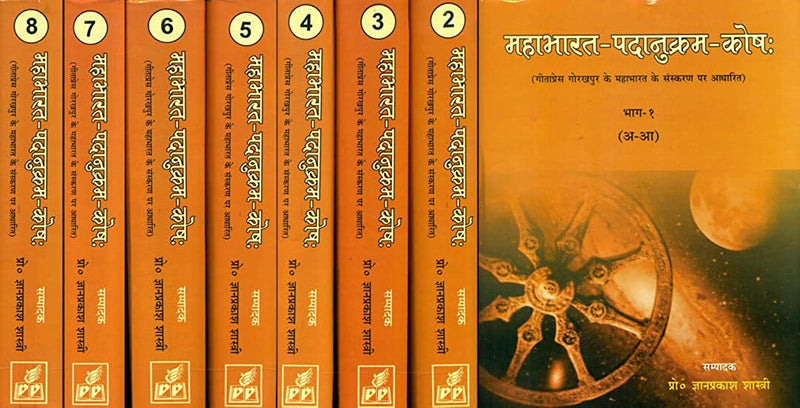 Word Index of the Mahabharata : 8 Volumes Set (Hindi)