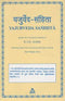 Yajurveda Samhita by R T H Griffith