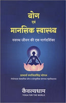 Yoga and Manasik Swastha