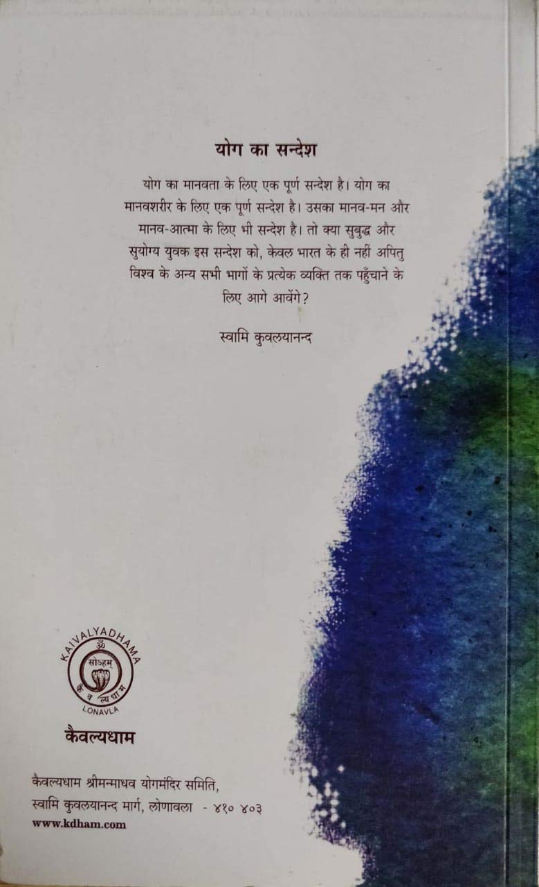 Yogasana (Hindi Edition)