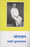 Yogasana (Hindi Edition)