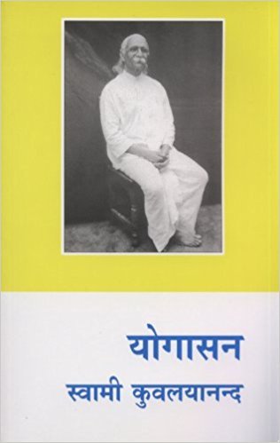 Yogasana (Hindi Edition)
