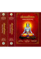 Yogavashishth Maharamayanam (Set of 3 Volumes)