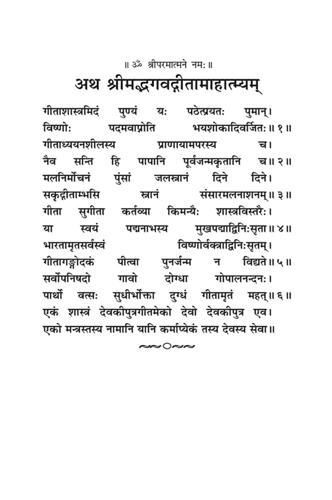 Shrimad Bhagawad Geeta (Hindi)