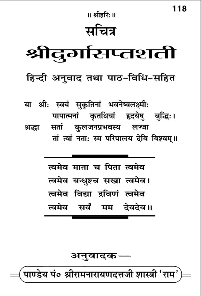Shri Durga Saptashati (Sanskrit Text with Hindi Translation)