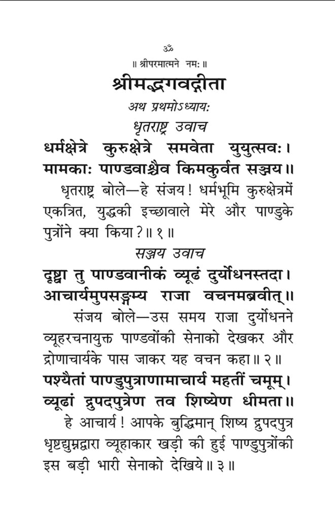 Shrimad Bhagawad Geeta (Hindi)