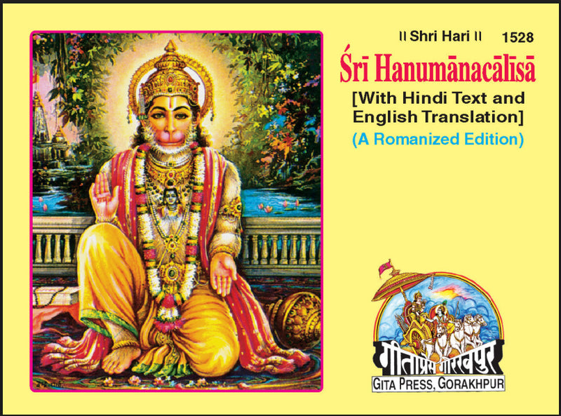 Shri Hanuman Chalisa (English)
