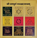 Shri Sampoorna Navagraha Yantram