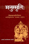 Manusmrti - Shri Kulluk Bhatt Virachitaya with the commentary of Kullukabhatta