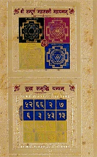 Shri Sampurn Yantra