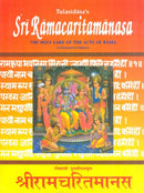 Shri Ramacharitamanasa or the Holy Lake of the Acts of Rama