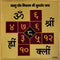 Vaastu Dosh Nivaran Shree Sudarshan Yantra