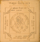 Batuk Bhairav Yantra