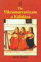 The Vikramorvasiyam of Kalidasa