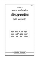 Shrimad Bhagawad Geeta (Hindi)