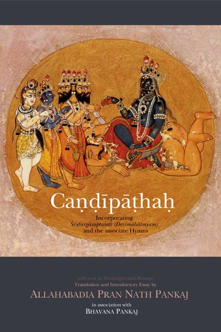 Candipathah (Sanskrit Text with English translation)