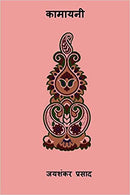 Kamayani (Hindi Edition)