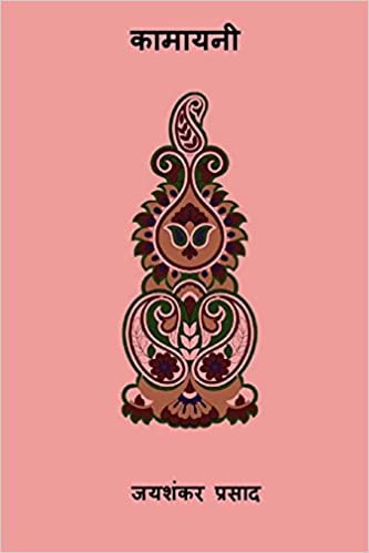 Kamayani (Hindi Edition)